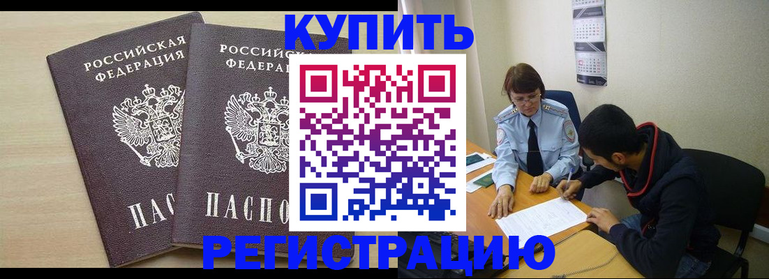 прописка для школы в Гороховце