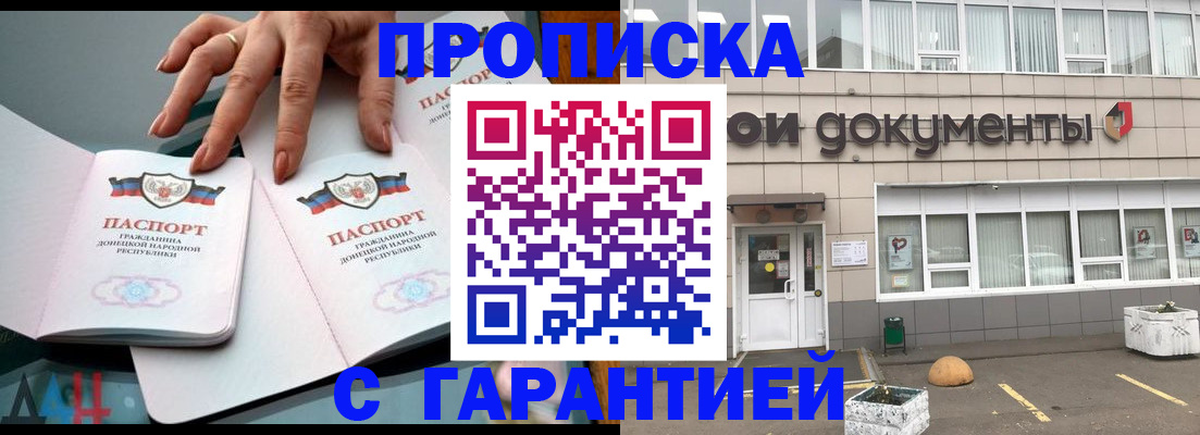 прописка паспорт в Гороховце