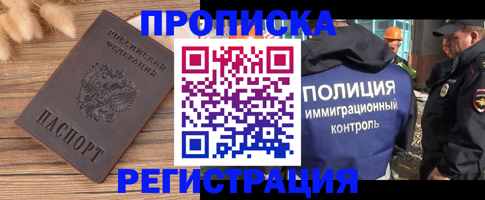 временная регистрация недорого в Гороховце