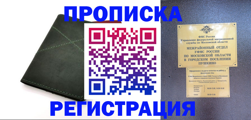 прописка в квартире в Гороховце