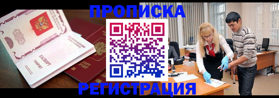 временная регистрация купить в Гороховце