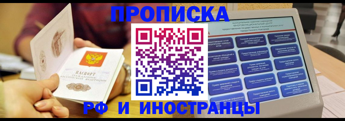 временная прописка в Гороховце