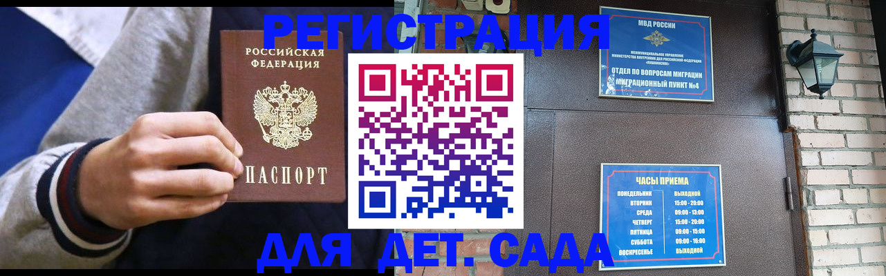временная регистрация для всех в Гороховце