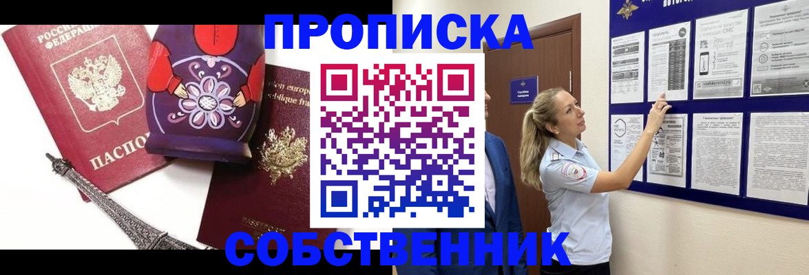 прописка для кредита в Гороховце